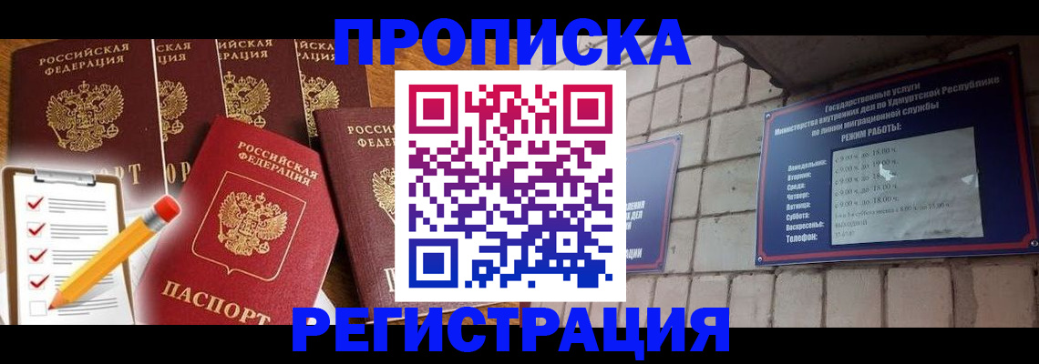 временная регистрация адрес в Светлогорске