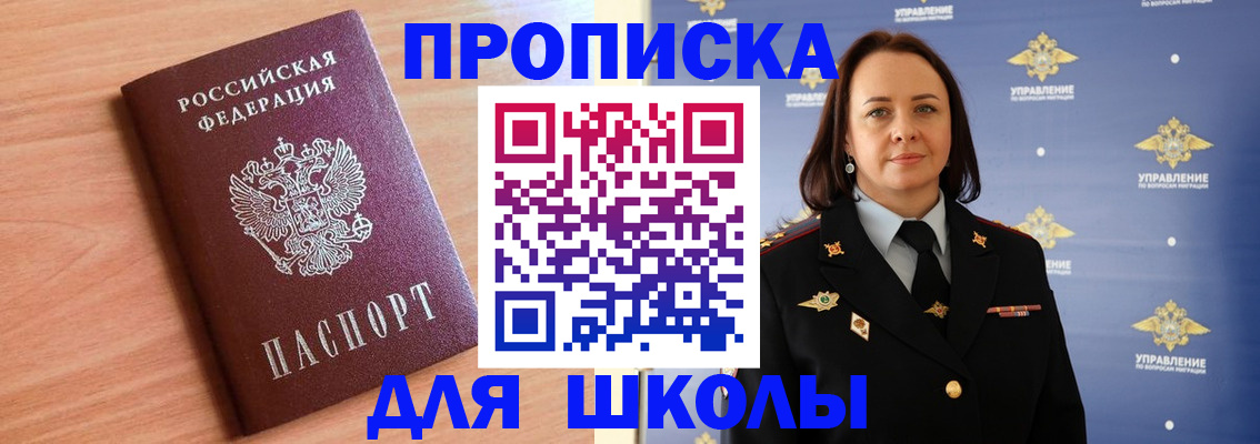 регистрация в Светлогорске