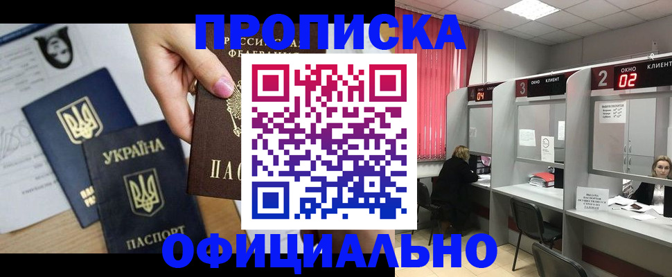 временная регистрация в Светлогорске