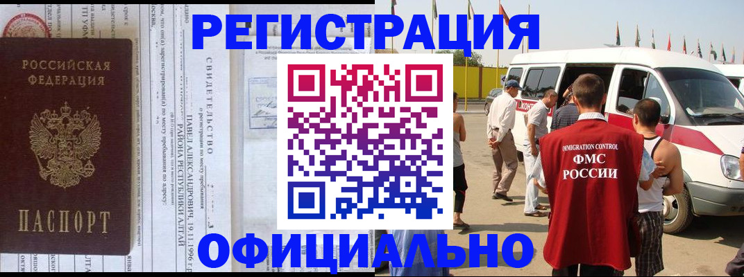 временная регистрация в квартире в Светлогорске